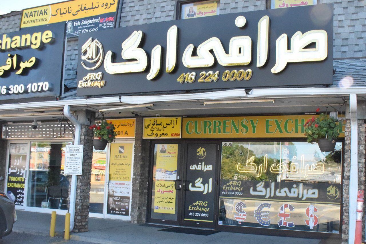 صرافی ارگ تورنتو