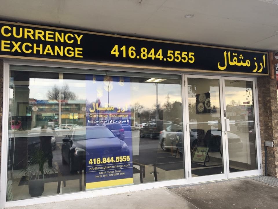 صرافی مثقال تورنتو - تصویر 3
