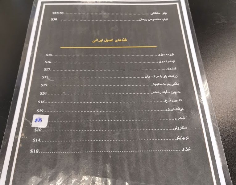 رستوران تبریز تورنتو