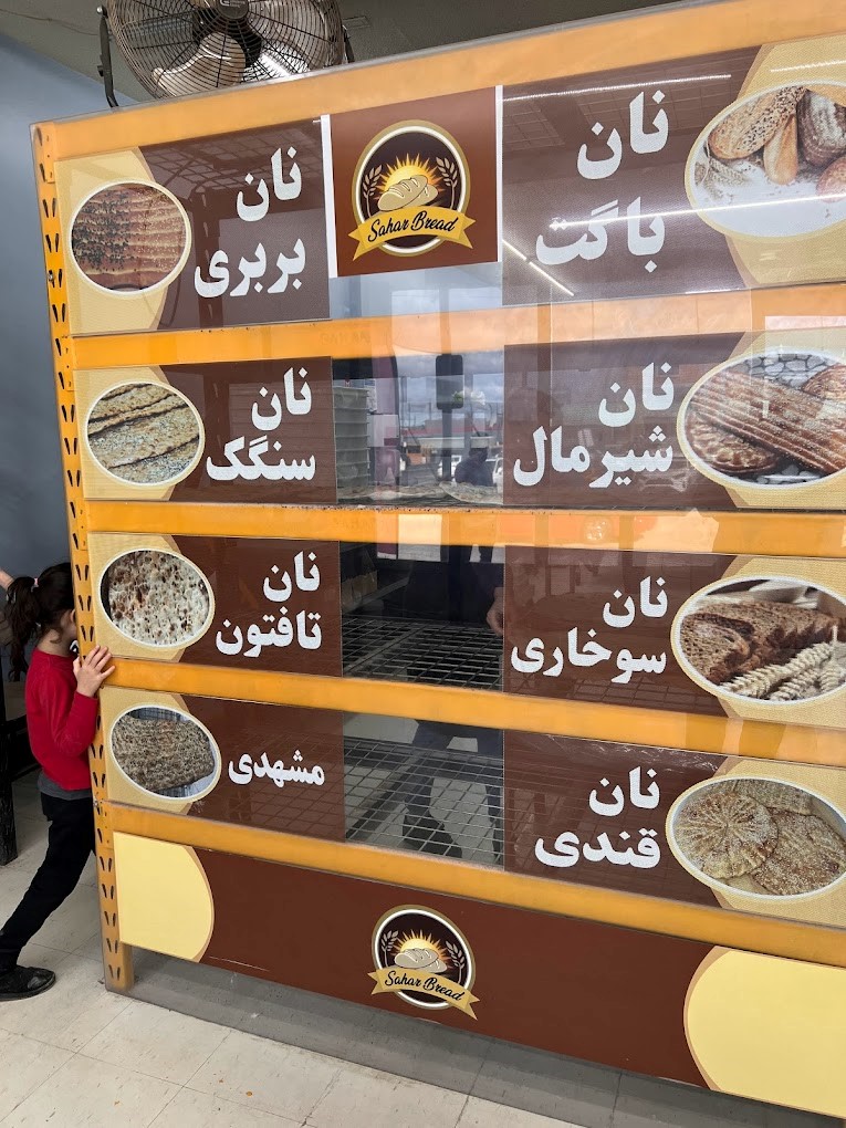 نانوایی سحر تورنتو - تصویر 5