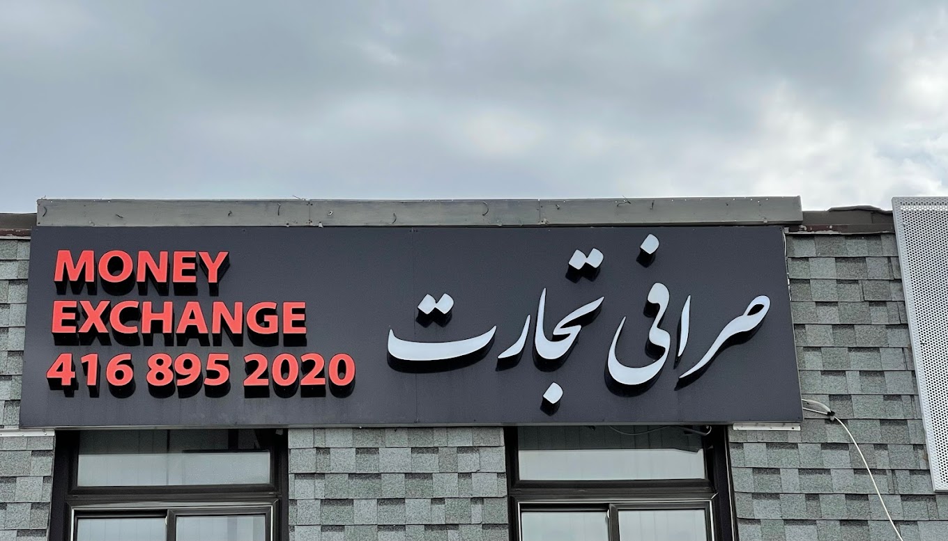 صرافی تجارت تورنتو