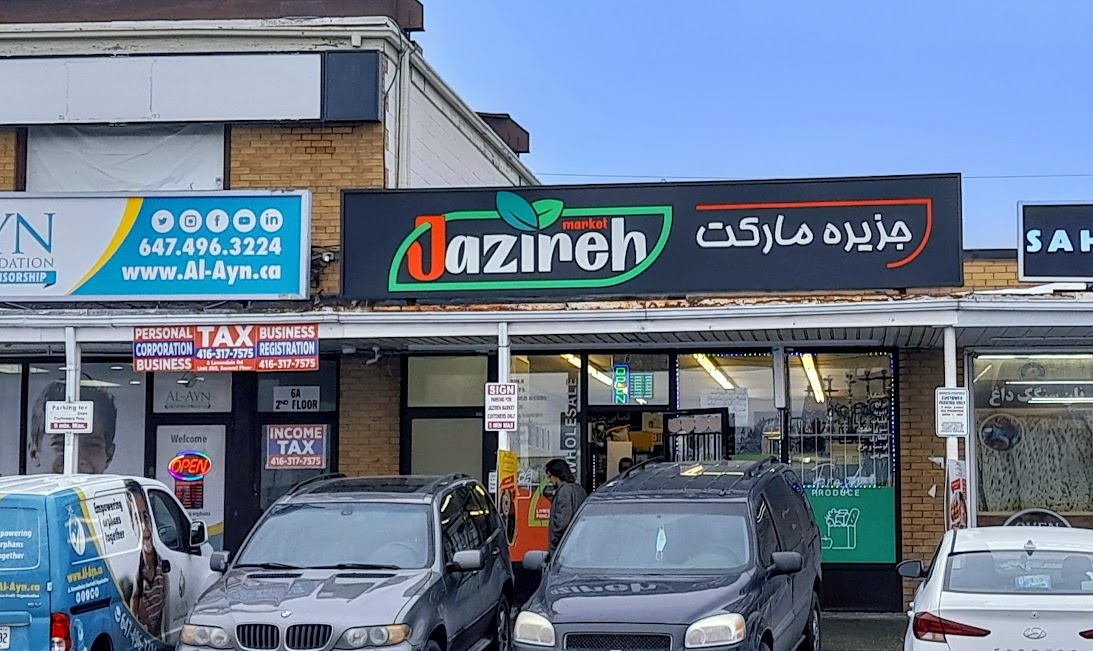 سوپرمارکت جزیر