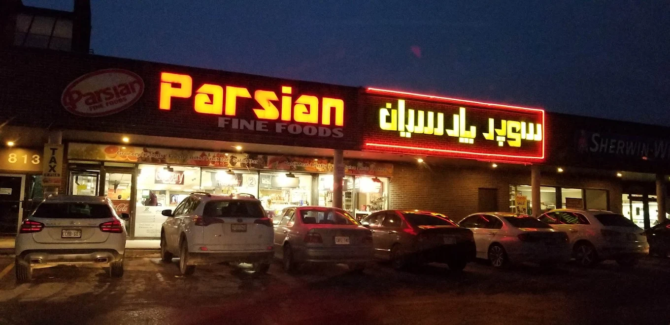 سوپر مارکت پارسیان