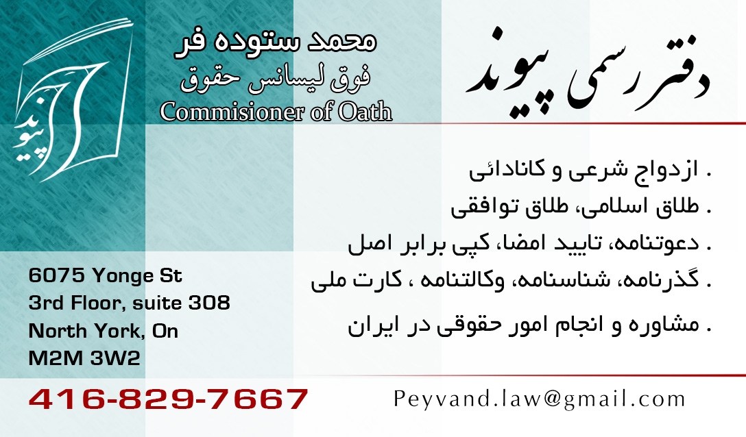 تنظیم وکالتنامه در تورنتو - تصویر 4