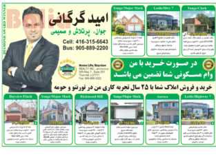 امید گرگانی املاک تورنتو