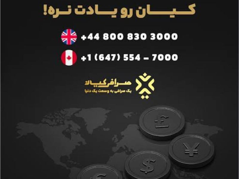 صرافی کیان تورنتو