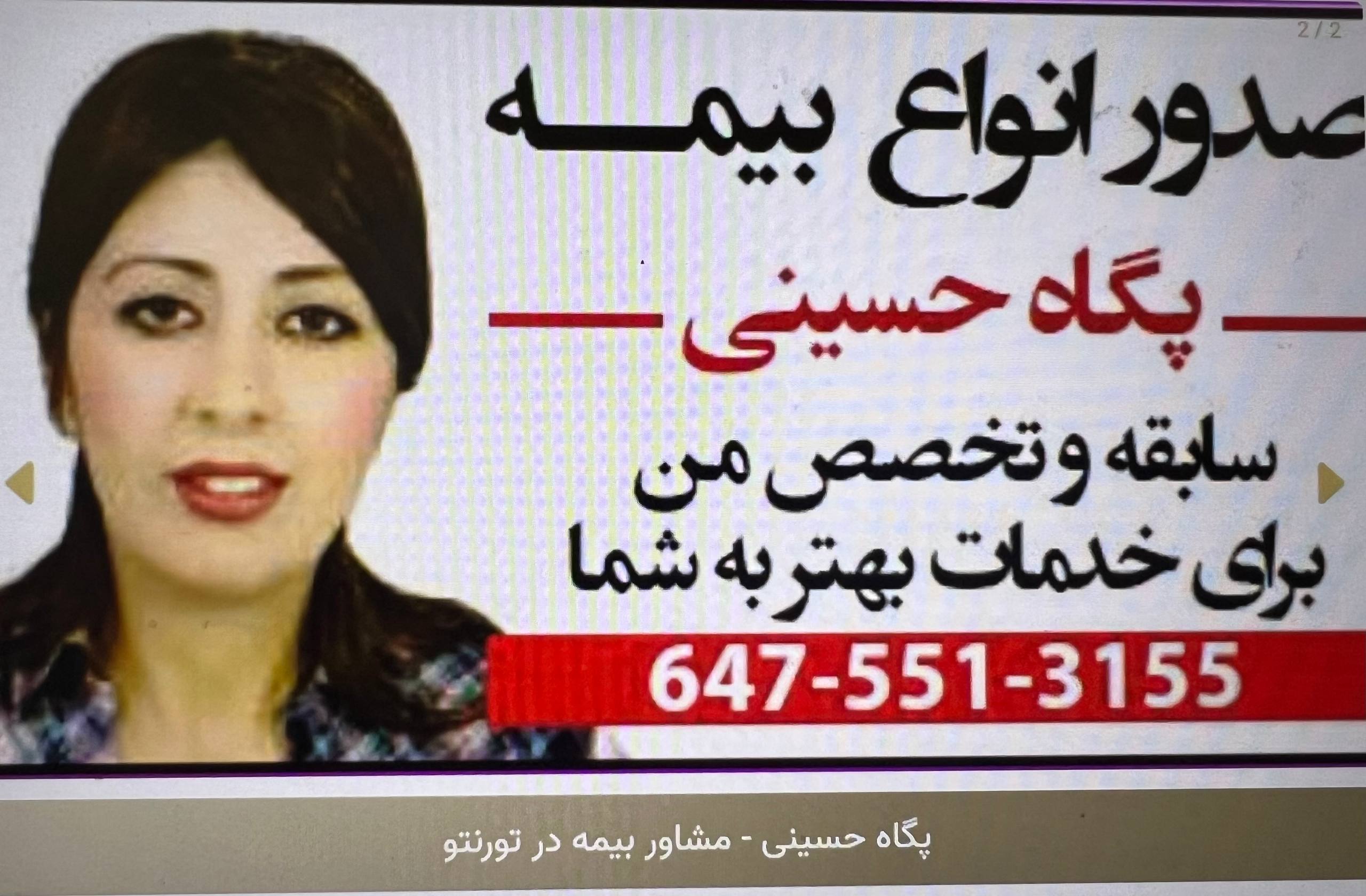 پگاه حسینی بیمه تورنتو