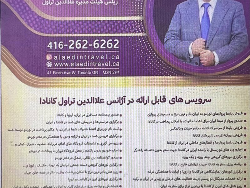 آژانس مسافرتی علاءالدین در تورنتو