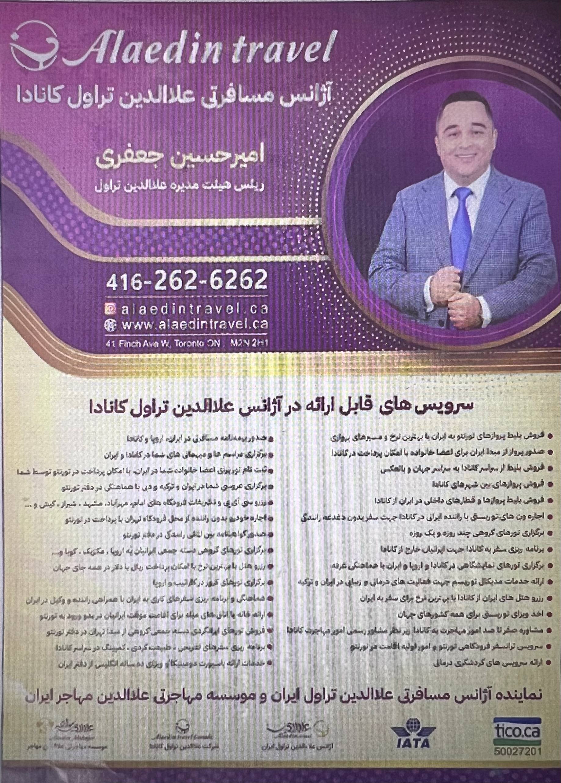 آژانس مسافرتی علاءالدین در تورنتو - تصویر 4