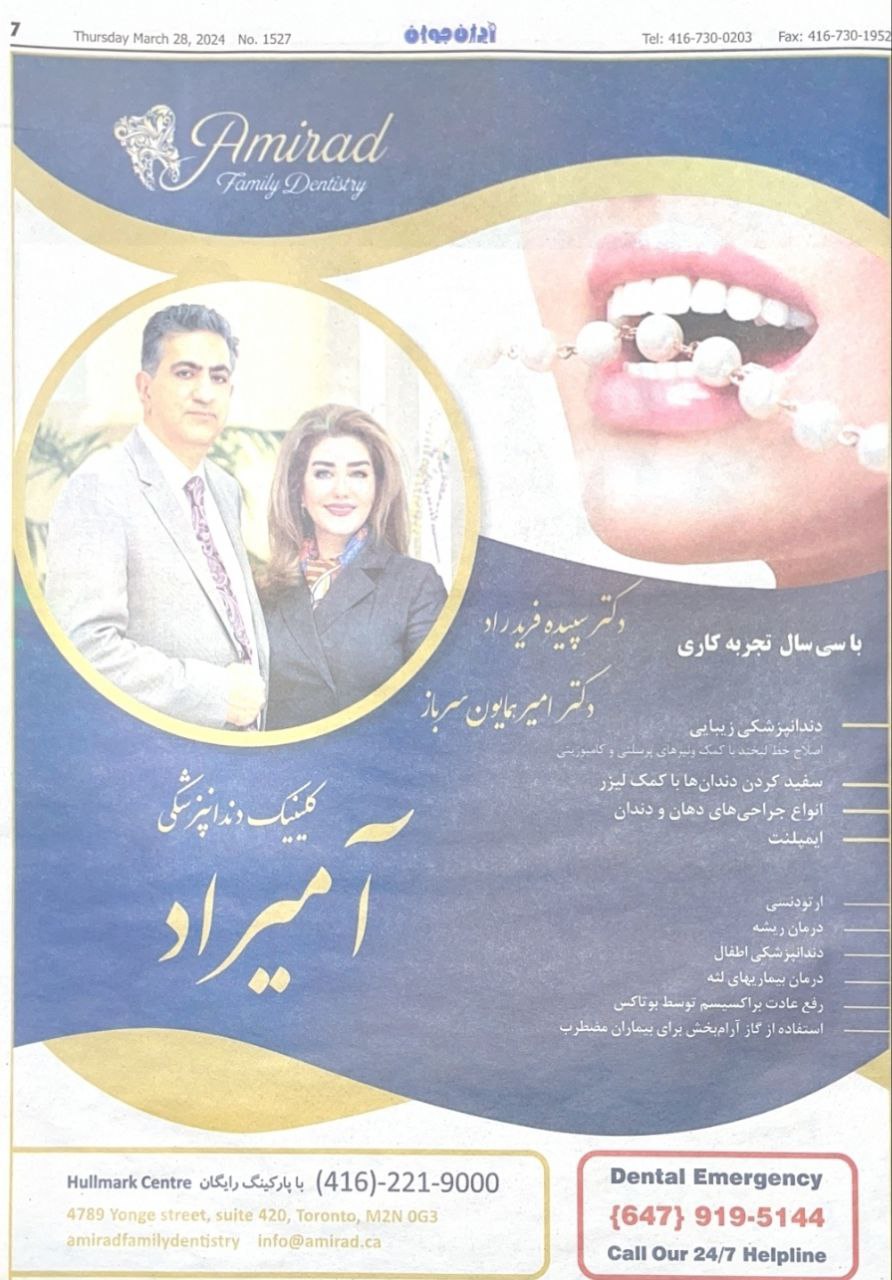 کلینیک دندان پزشکی آمیراد تورنتو - تصویر 3