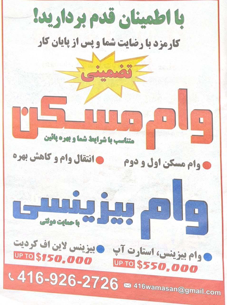 وام آسان تورنتو