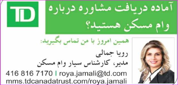 رویا جمالی وام مسکن تورنتو