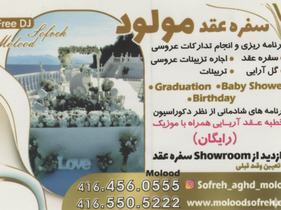 سفره عقد مولود تورنتو