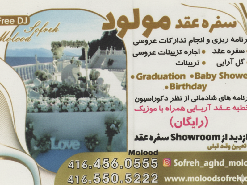 سفره عقد مولود تورنتو