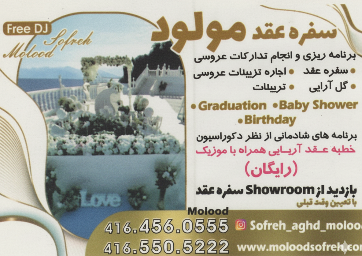سفره عقد مولود تورنتو