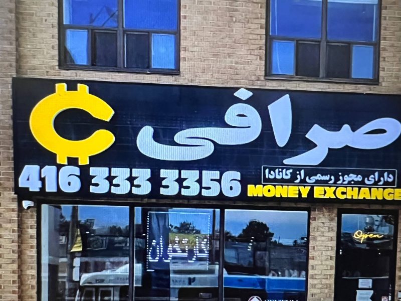 صرافی c تورنتو