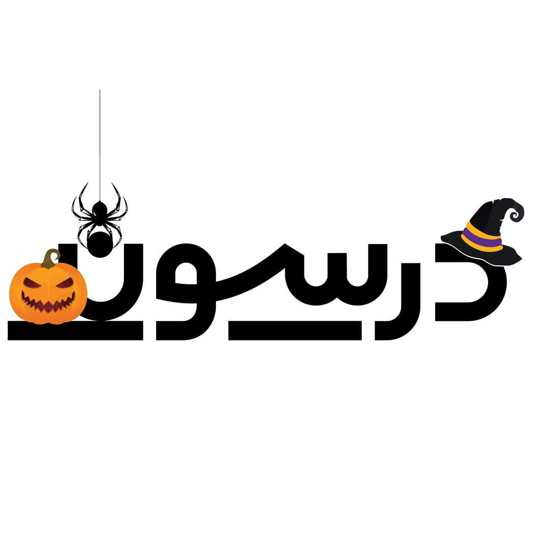 تدریس خصوصی آنلاین درسون تورنتو - تصویر 2